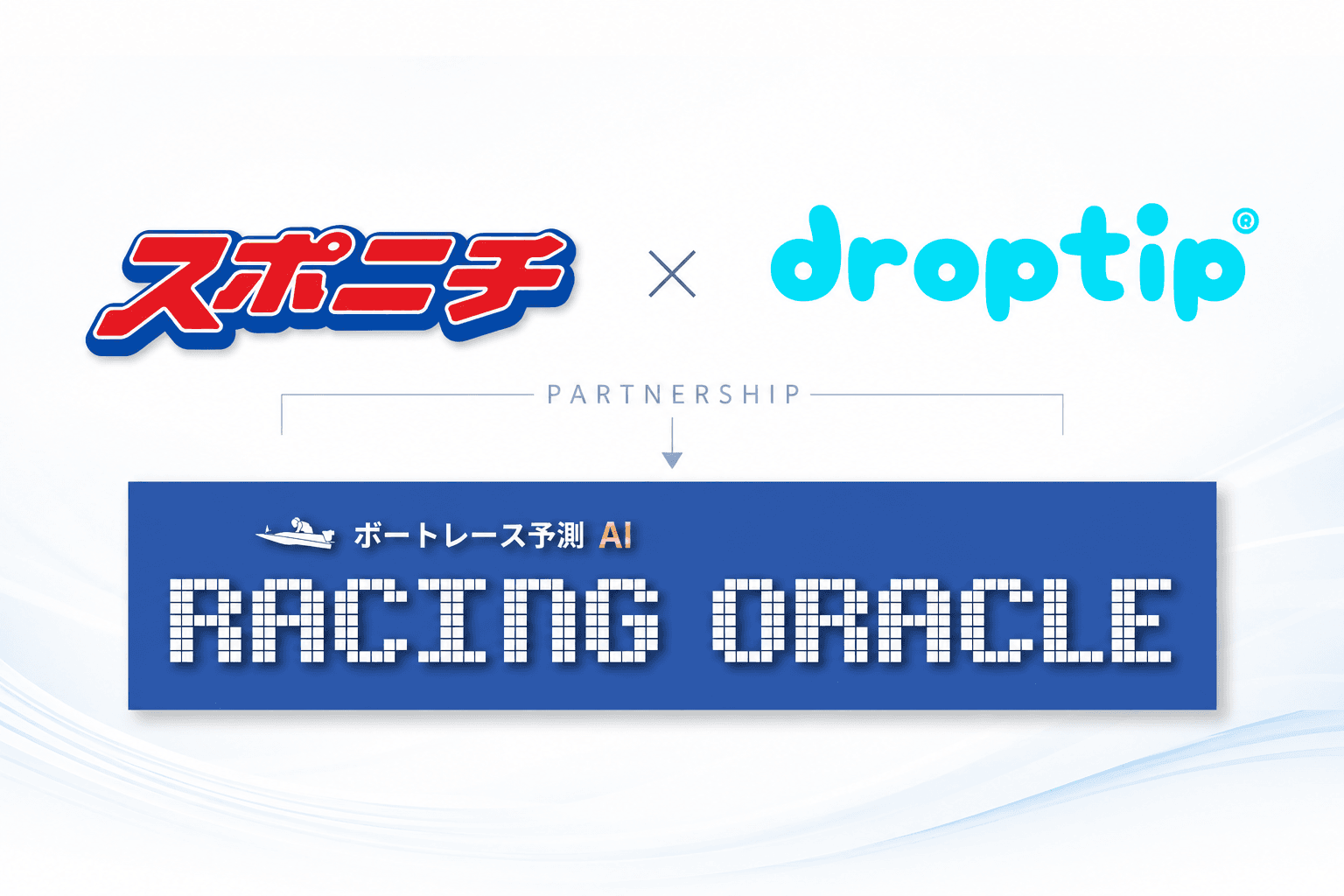 Racing Oracle のプロダクトイメージ