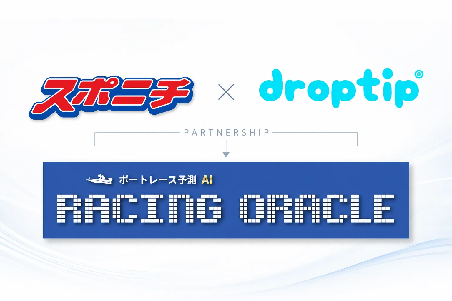 Racing Oracle のプロダクトイメージ