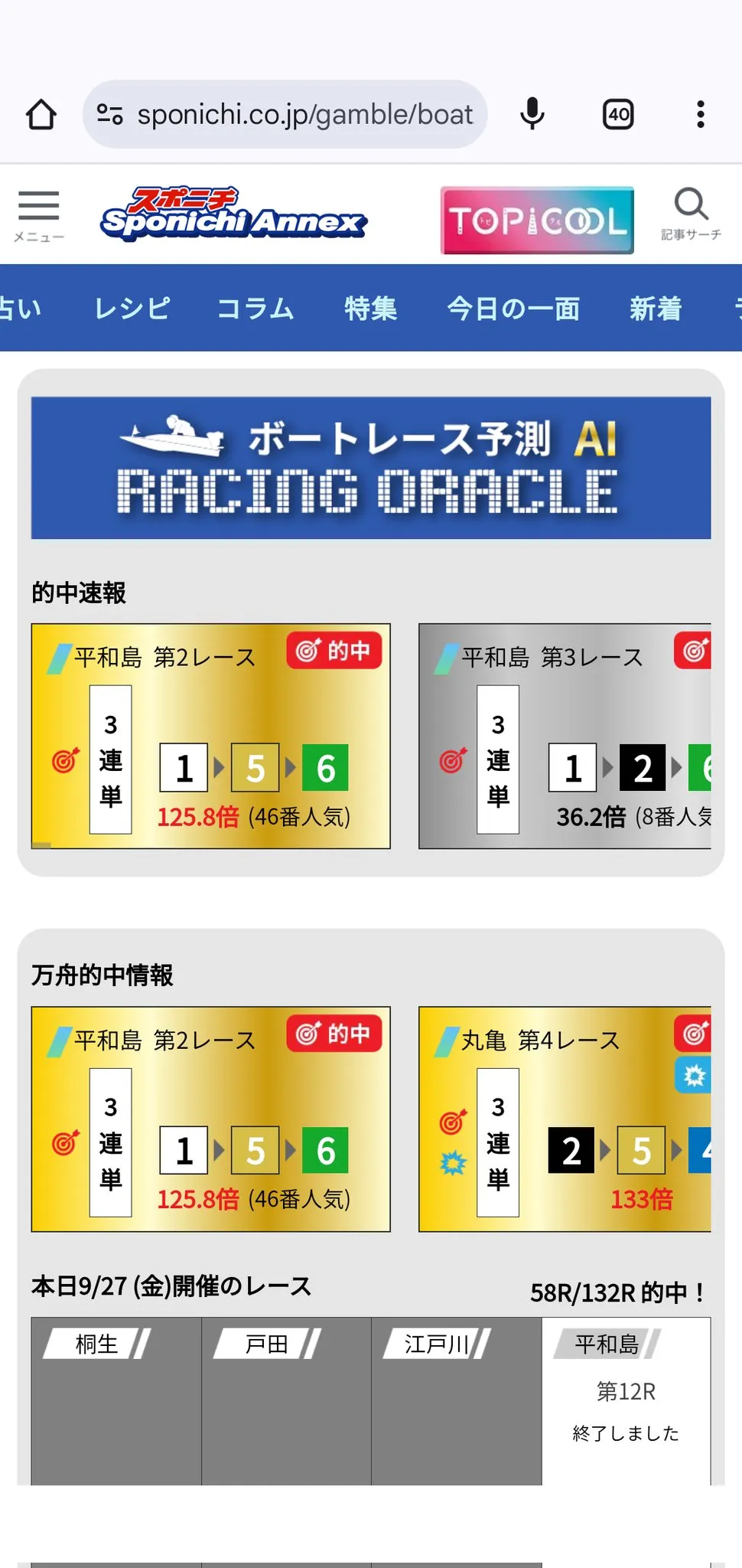 Racing Oracle のプロダクトイメージ(2/4)